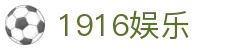 1916娱乐 - 中国官方登录入口